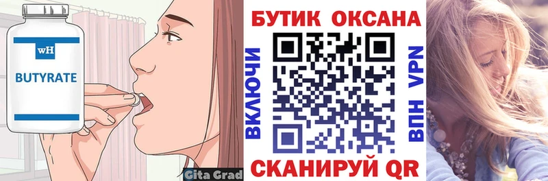мега как войти  как найти   Благовещенск  Бутират 1.4BDO 