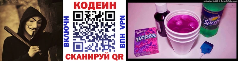 Кодеин напиток Lean (лин)  blacksprut онион  Благовещенск 
